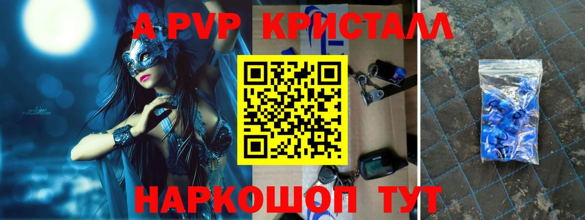 A PVP Соль Морозовск