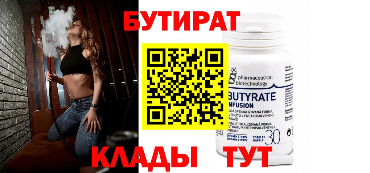 Бутират  Вход с VPN  Морозовск  БУТИРАТ жидкий экстази 