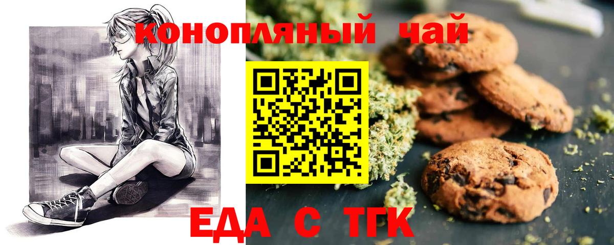 Морозовск  Cannafood конопля  Вход с VPN 