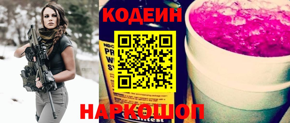 Морозовск  Кодеиновый сироп Lean напиток Lean (лин)  магазин  наркотиков  Вход с VPN 