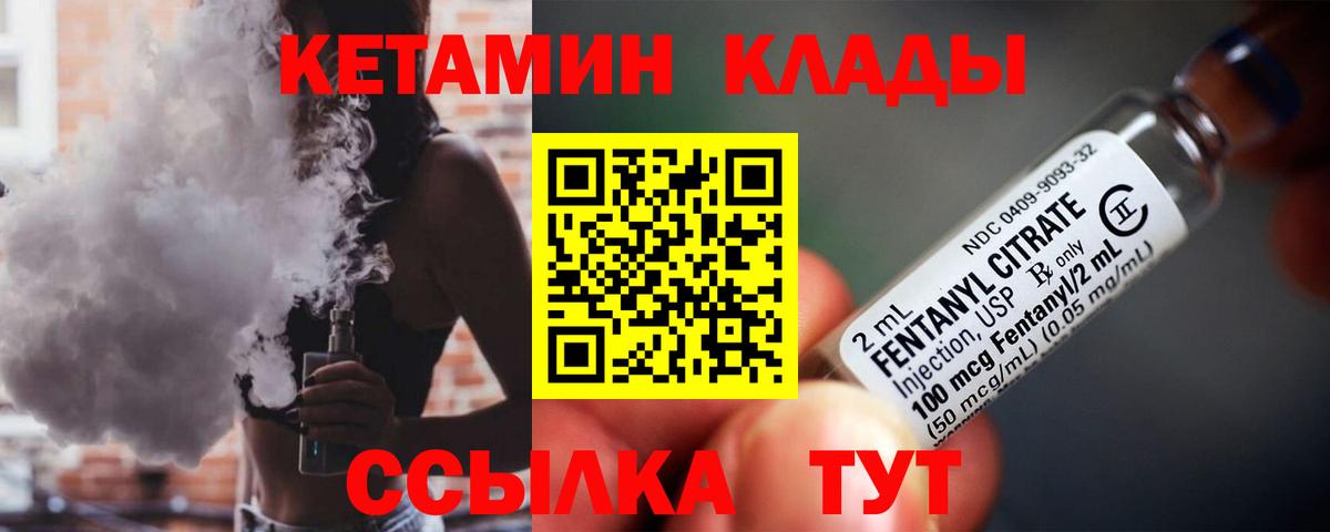 КЕТАМИН VHQ Морозовск