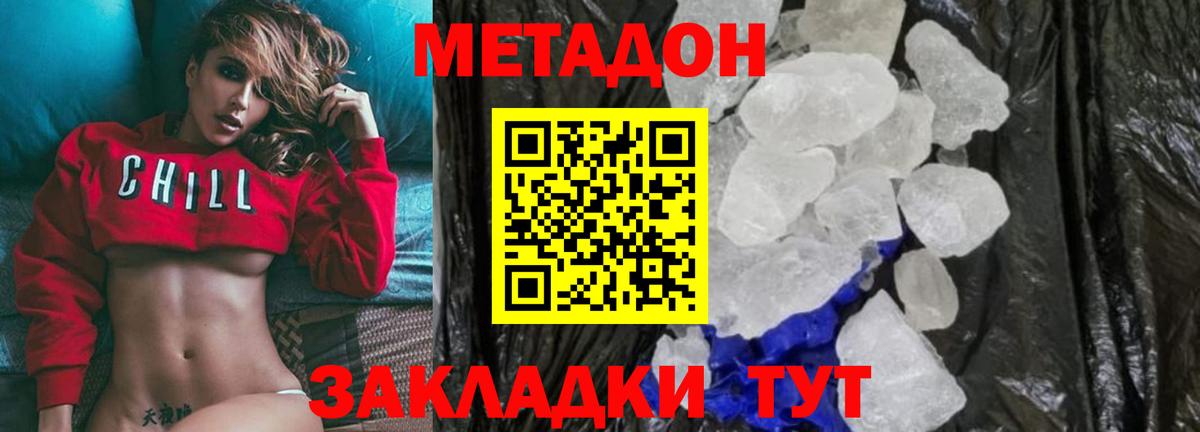 Метадон мёд Морозовск